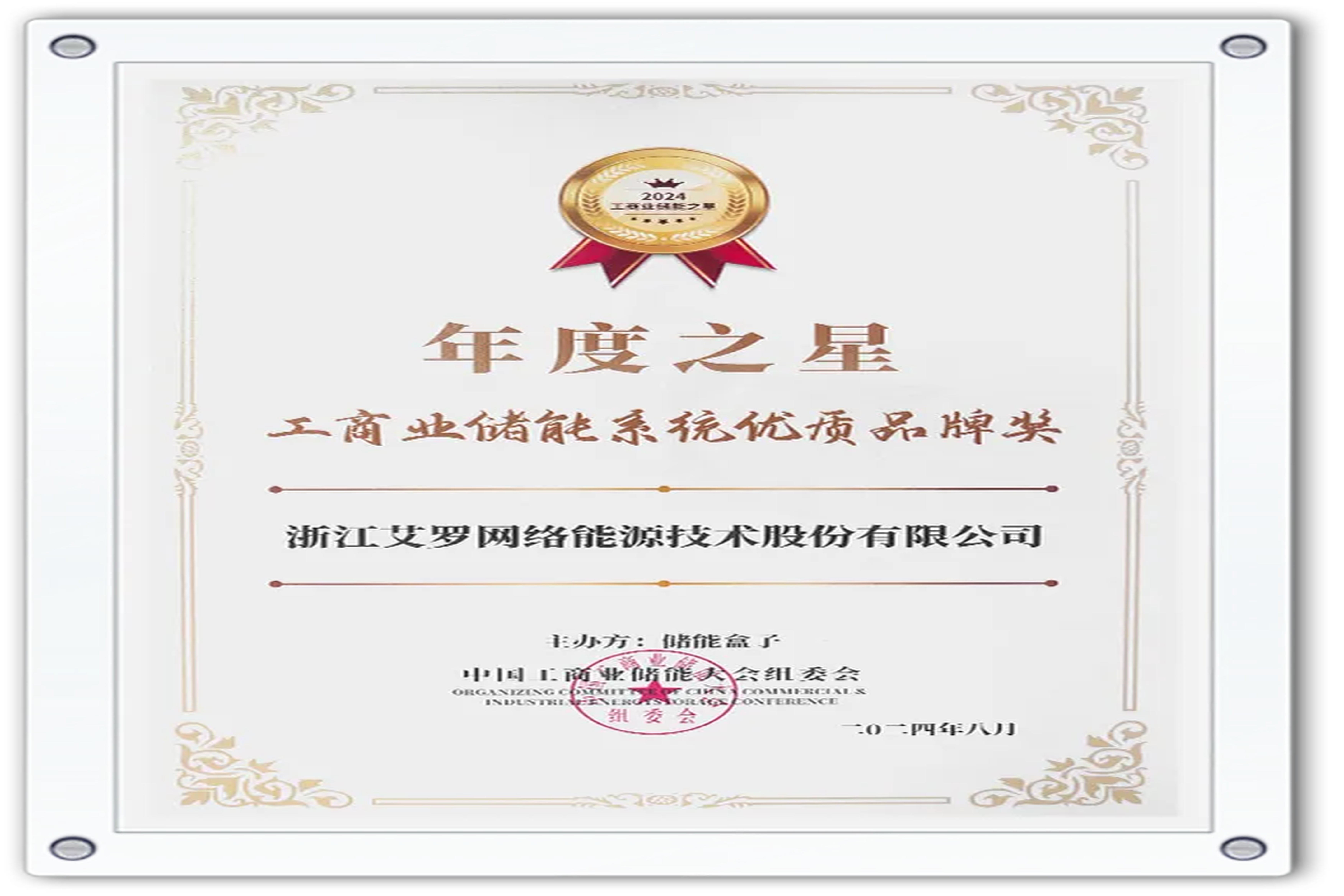 企业资讯 | 年度之星！云顶集团能源荣获“工商业储能系统优质品牌奖”！