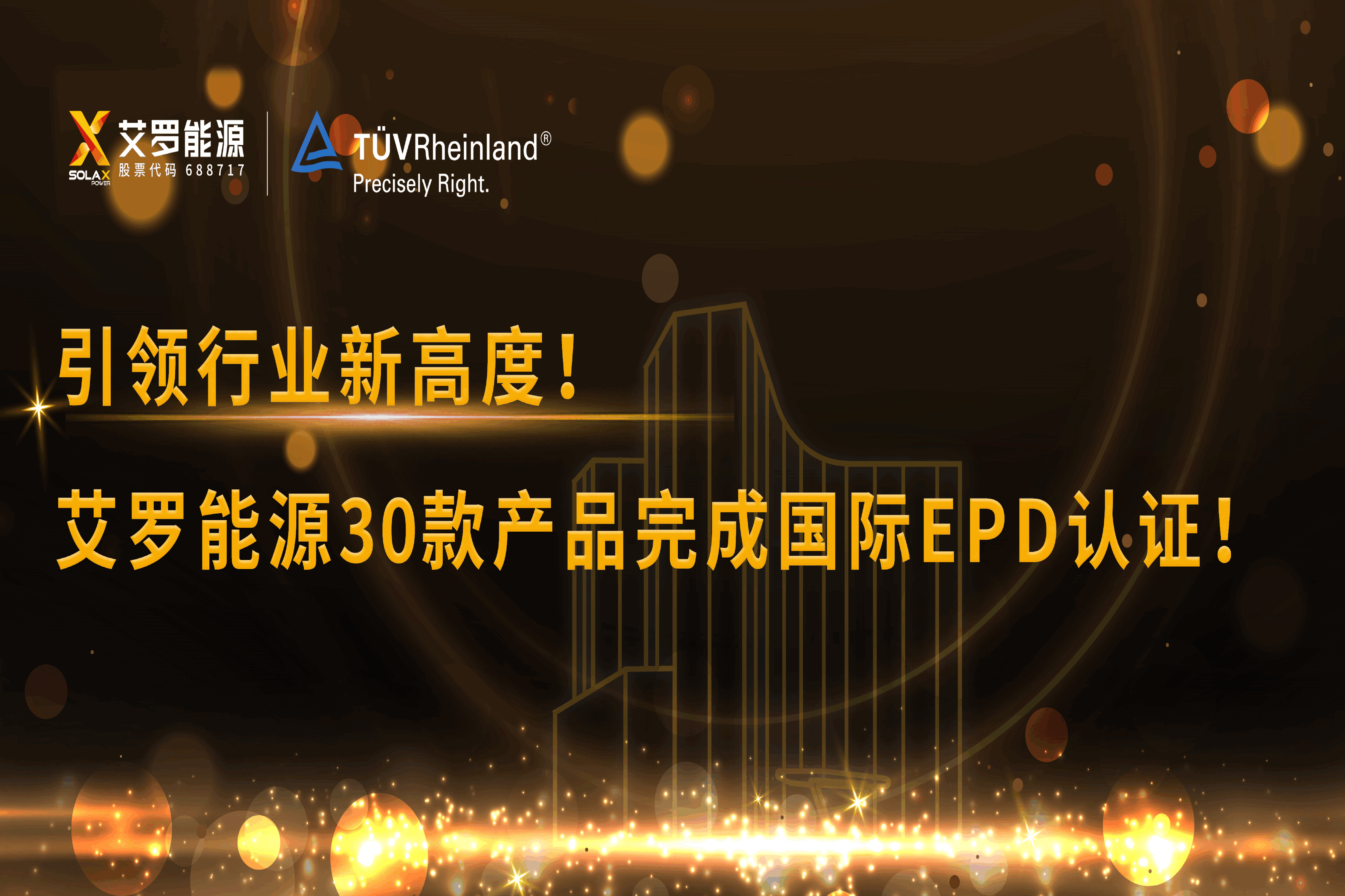 企业资讯 | 引领行业新高度！云顶集团能源30款产品完成国际EPD认证!