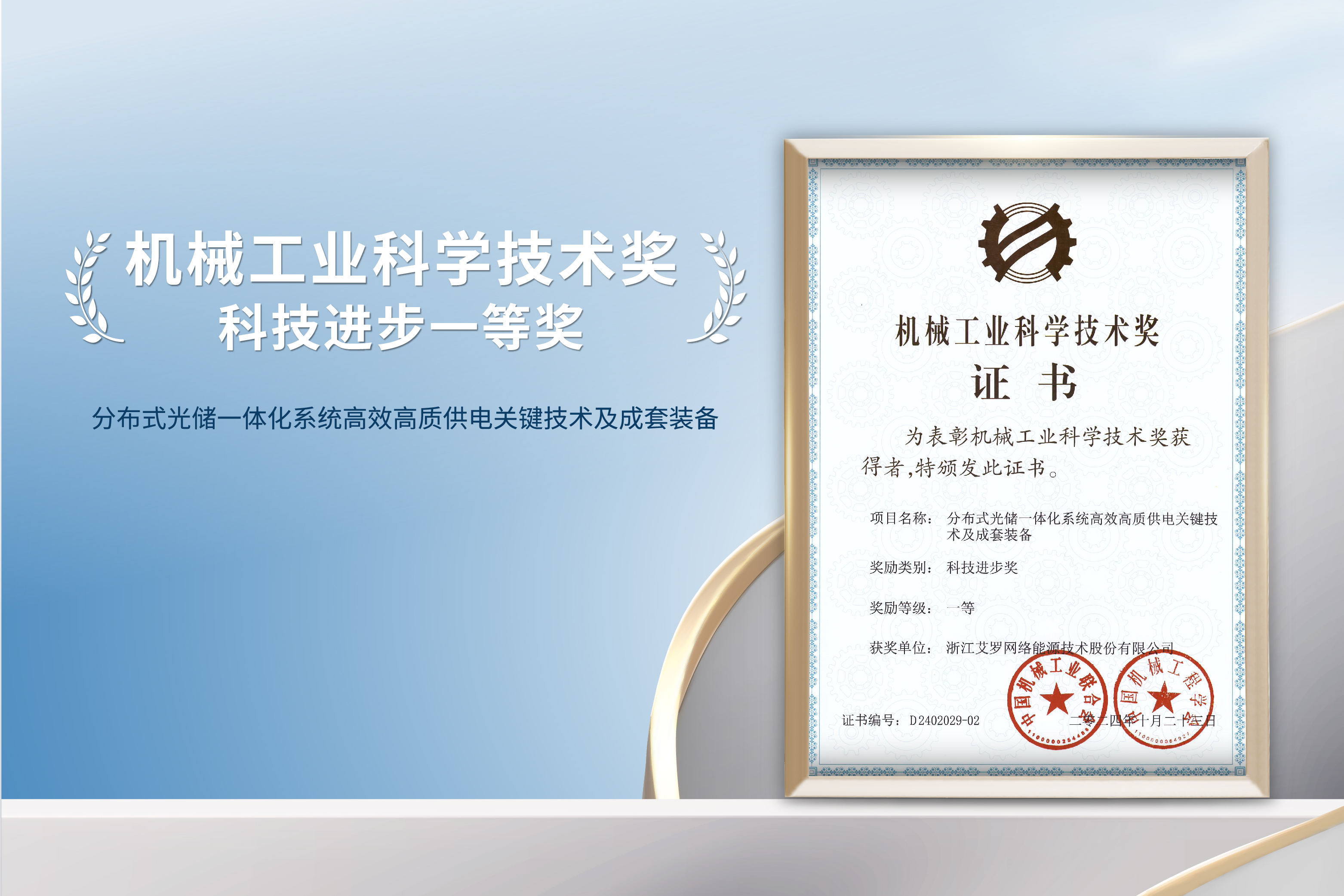 荣誉加冕！云顶集团能源荣获机械工业科技进步一等奖！